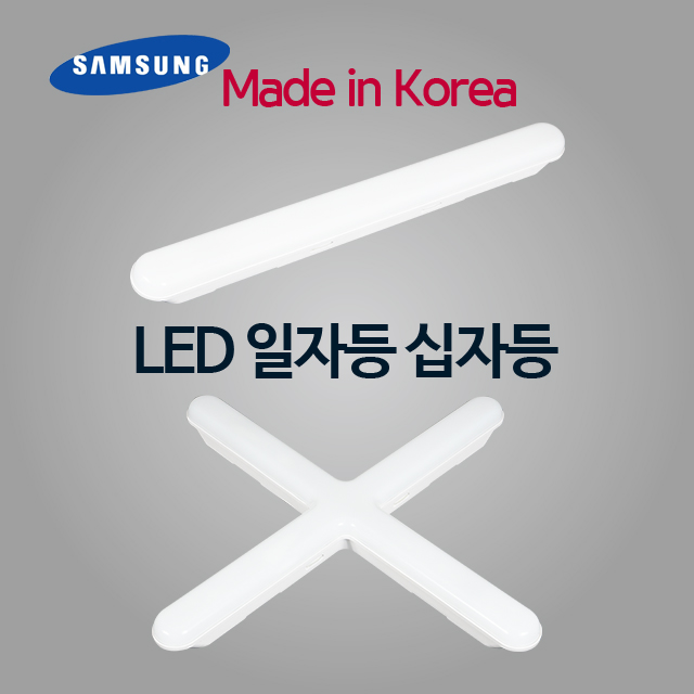 LED일자등, 십자등