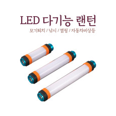 LED 다기능랜턴