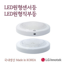 LED원형센서등,LED원형직부등