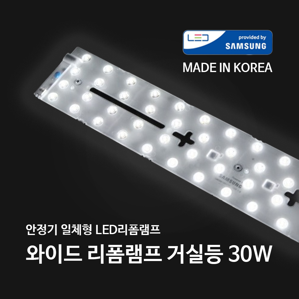LED리폼램프 포밍램프, 비스코램프, 루멘룩스램프, 와이드리폼램프,진성전자리폼램프