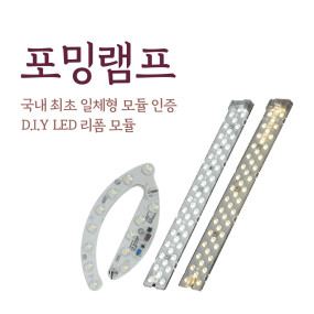 LED리폼램프 포밍램프, 비스코램프, 루멘룩스램프, 와이드리폼램프,진성전자리폼램프