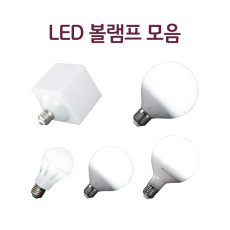LED 볼램프 12W 숏, 롱, 15W, 사각볼구, 벌브8W